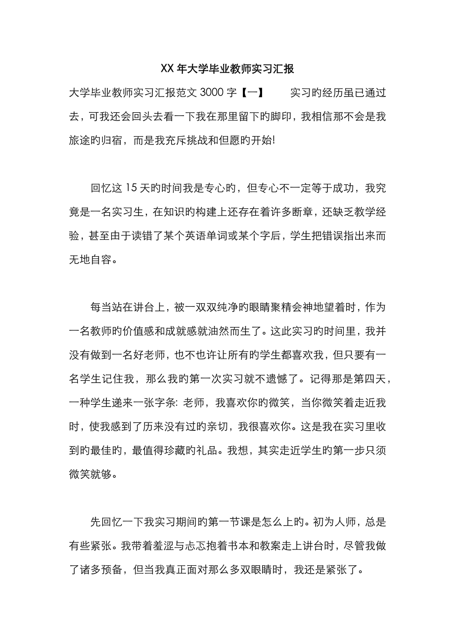 年大学毕业教师实习报告_第1页