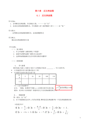 2019秋九年級數(shù)學上冊 第六章 反比例函數(shù)1 反比例函數(shù)學案2（無答案）（新版）北師大版