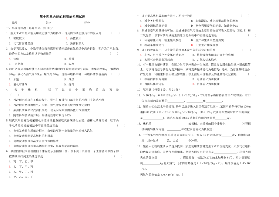 九年级物理全册第十四章内能的利用单元综合测试题新人教版_第1页