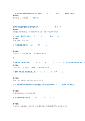 17秋西南大學(xué)[1046]《建設(shè)工程項(xiàng)目》作業(yè)答案