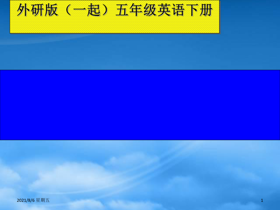 人教版五級(jí)英語(yǔ)下冊(cè) Module 7 Unit 2(4)課件 外研（一起）_第1頁(yè)