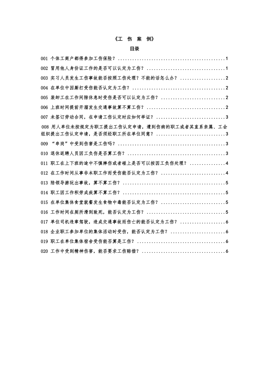 工伤典型案例汇总_第1页