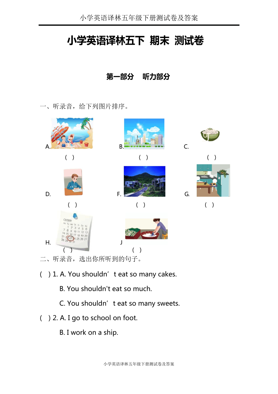 小學(xué)英語譯林五年級下冊 期末 測試卷及答案_第1頁