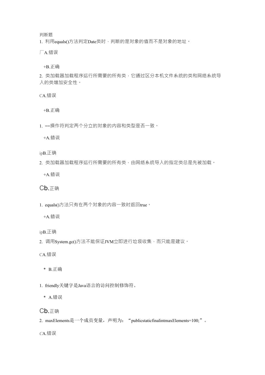 2010年秋JAVA判断题含答案(北京电大计算机专科)_第1页