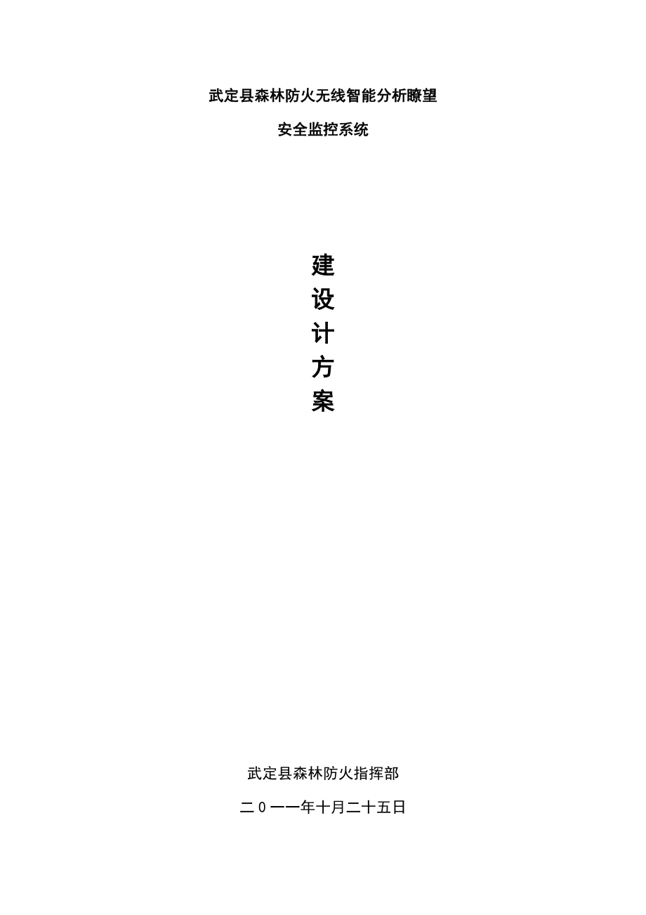 武定数字防火系统_第1页