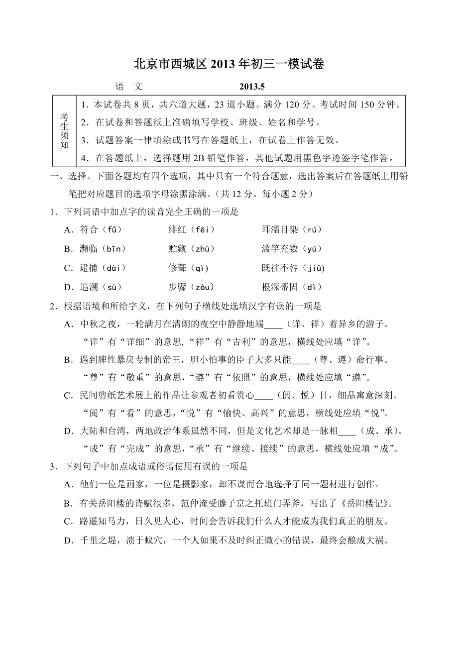 北京市西城区2013年初三一模试卷_第1页