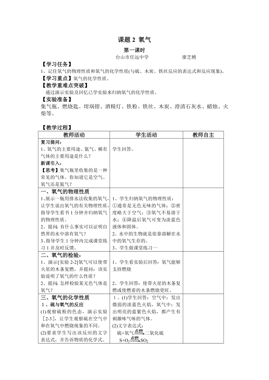 课题2氧气 (3)_第1页