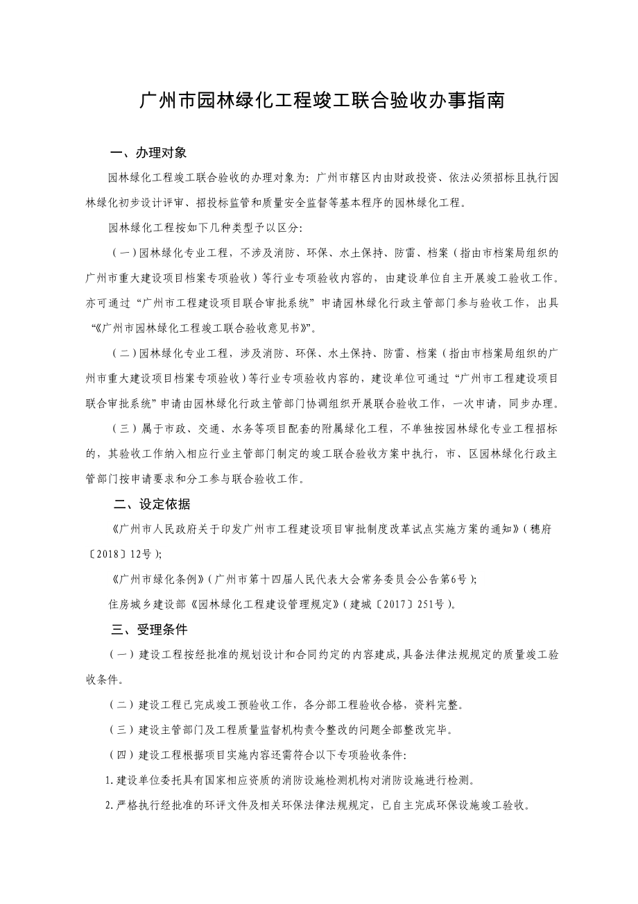 广州园林绿化工程竣工联合验收办事_第1页