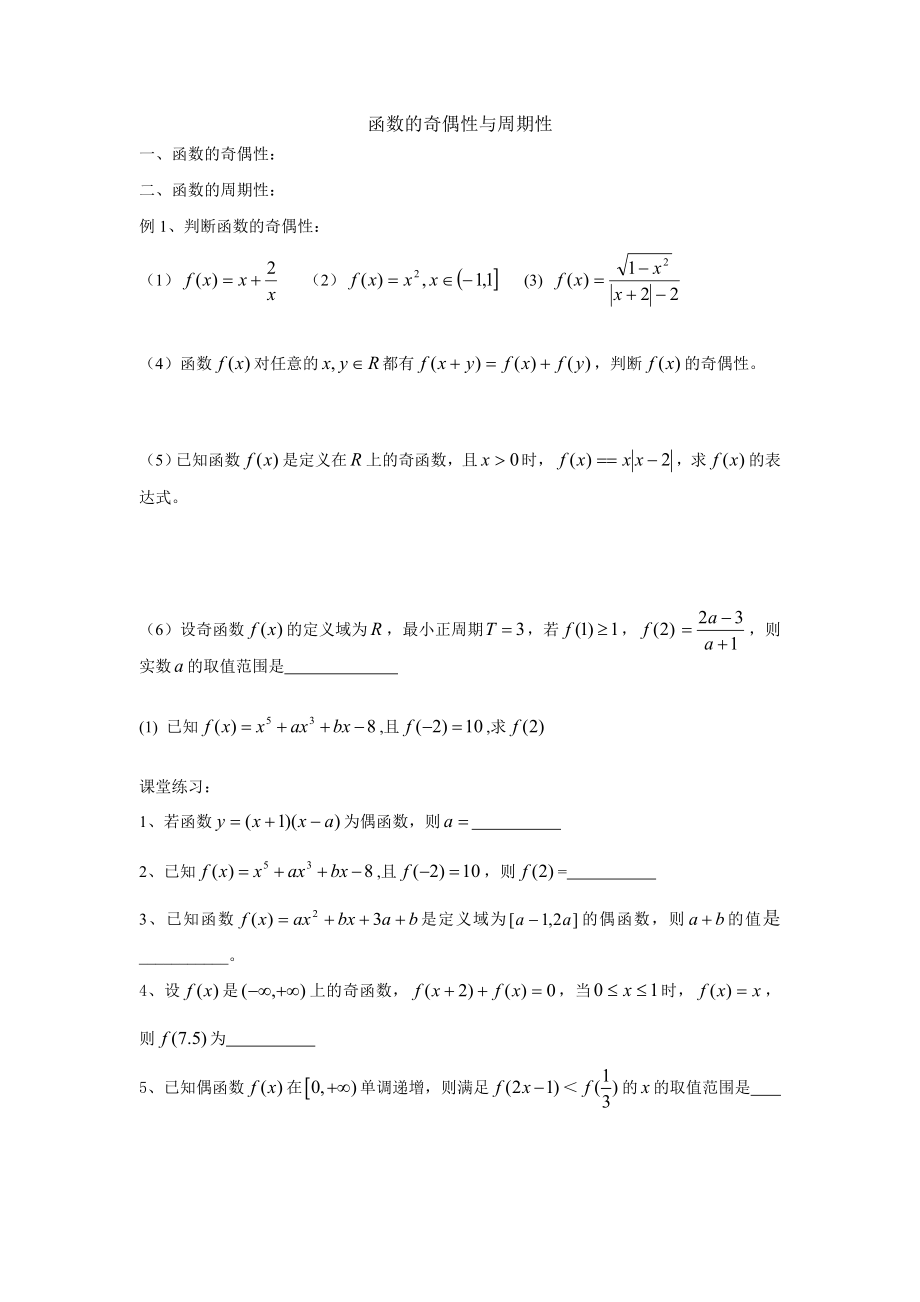 函数的奇偶性与周期性5_第1页