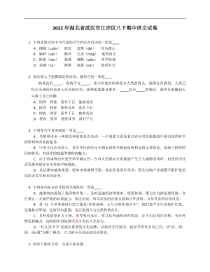 2022年湖北省武汉市江岸区八年级下学期期中语文试卷