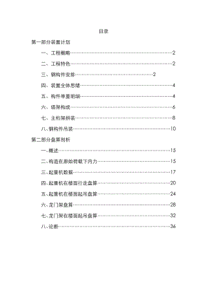 展覽中心大型鋼結(jié)構(gòu)安裝方案（桁架 龍門架提升）