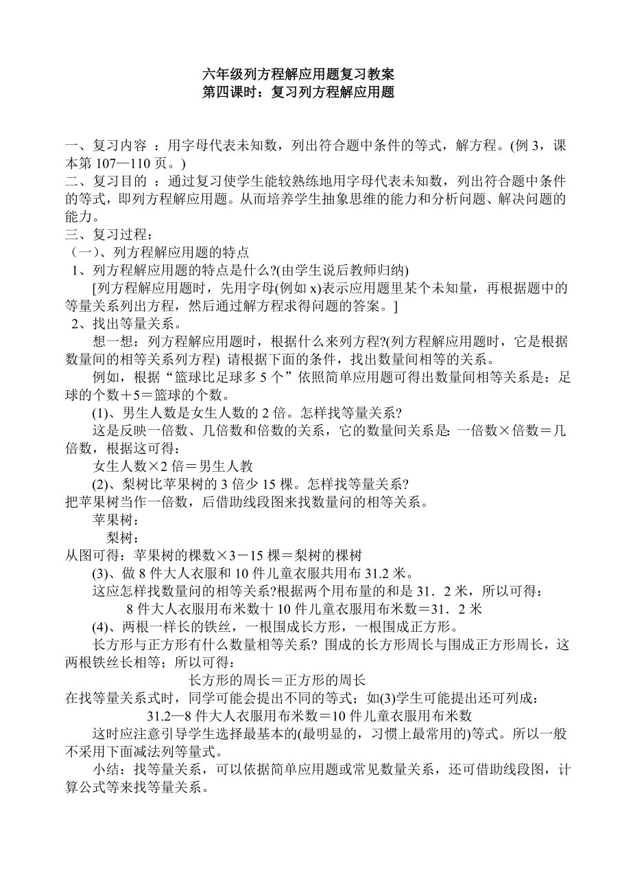 六年级数学列方程解应用题复习_第1页