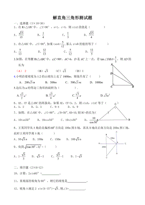 解直角三角形练习题章节测试 (2)
