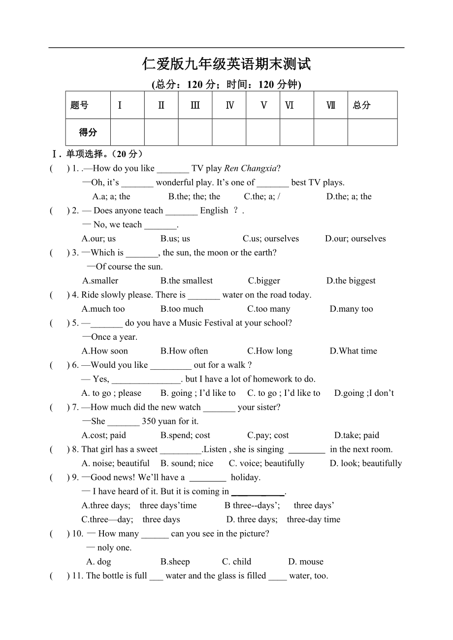 仁爱版九年级英语上学期期末测试题及答案_第1页