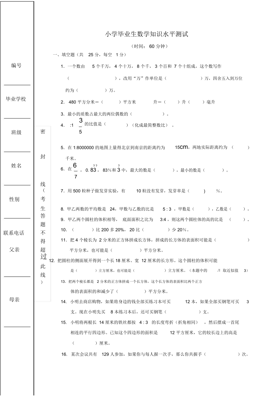 龙泉中学小升初试题_第1页