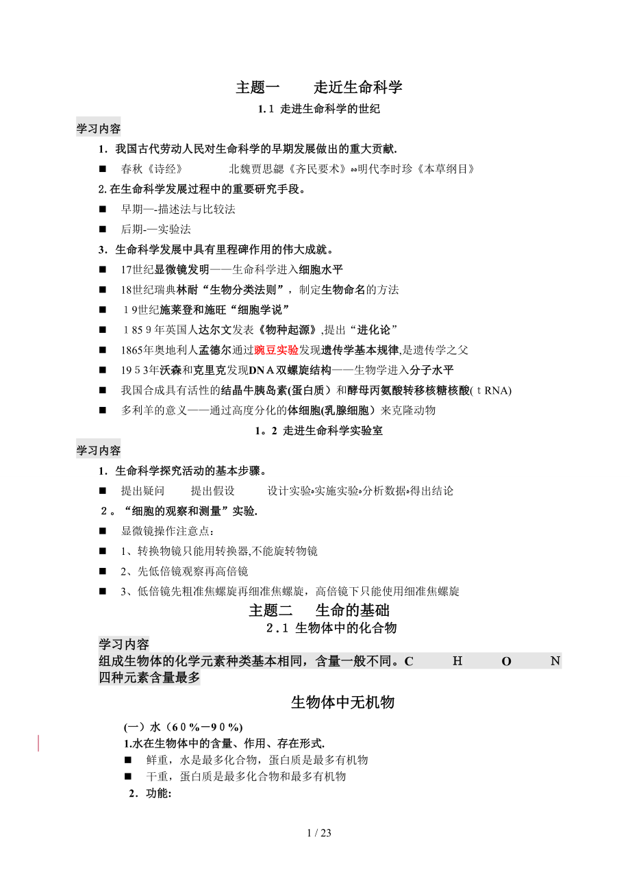 上海生物知识点总结_第1页