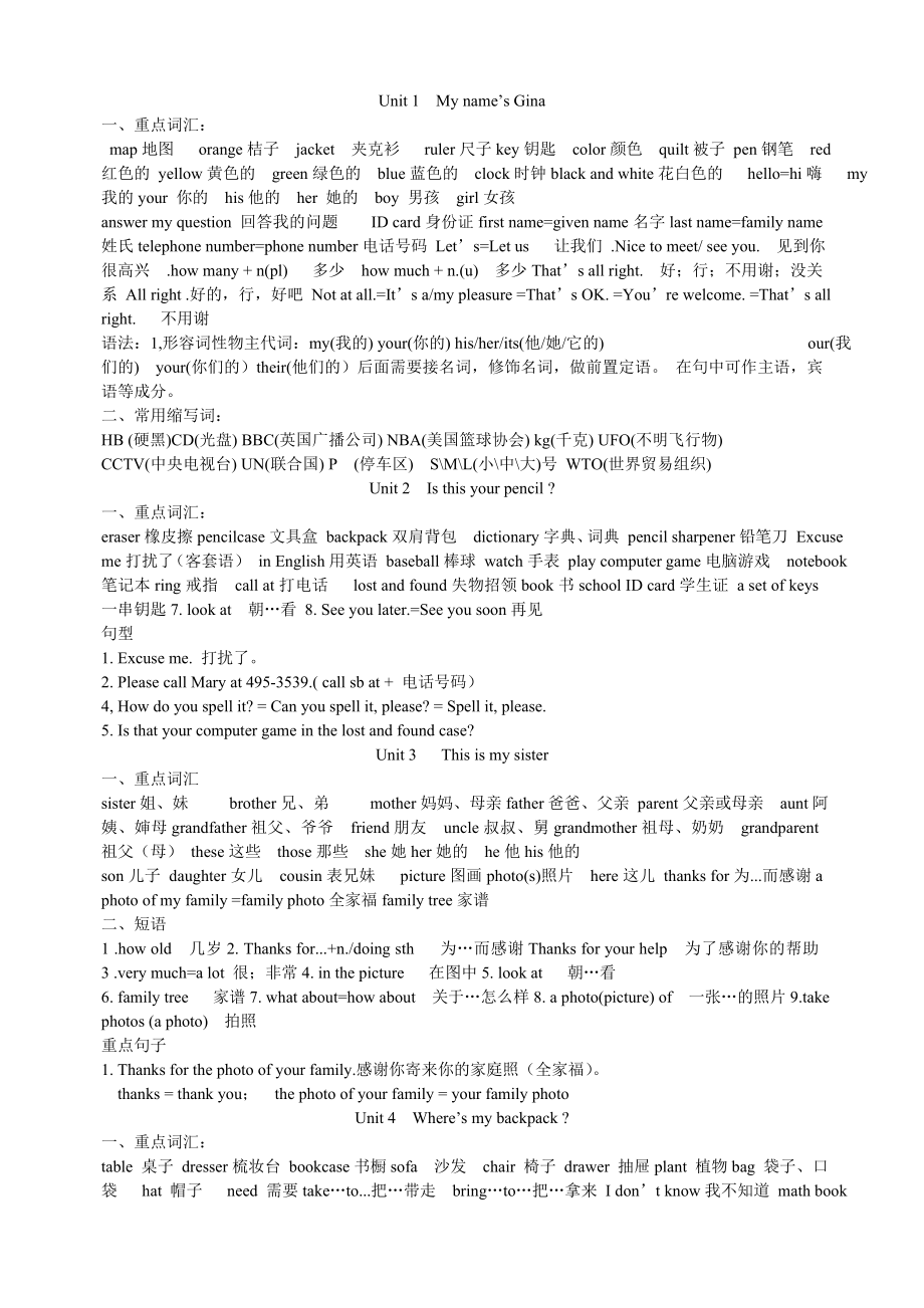 新目标英语七年级上册各单元重点归纳_第1页