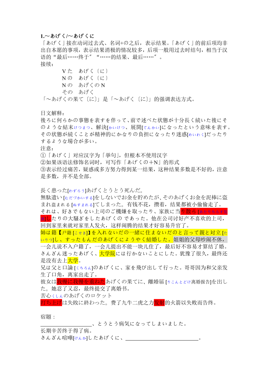日本语能力测试N2文法电子版习题习题精讲_第1页