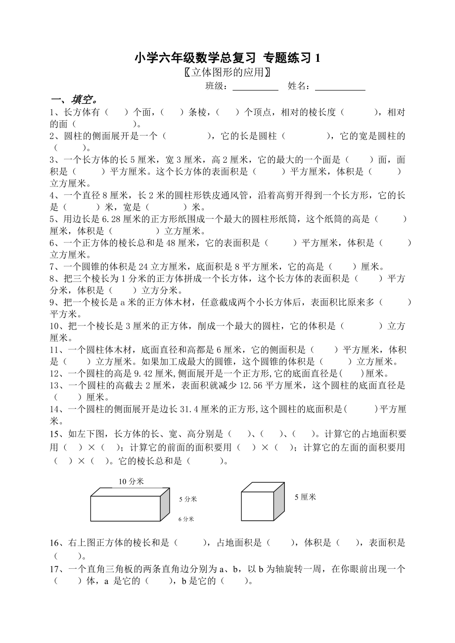 小学六年级数学总复习 专题练习立体图形的应用分数应用题_第1页