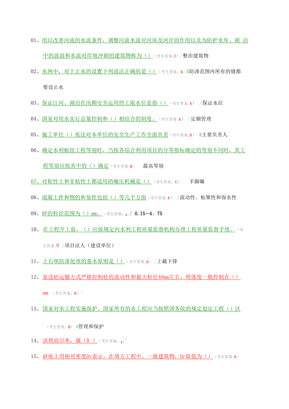 2016年全国水利五大员质检员A卷_第1页