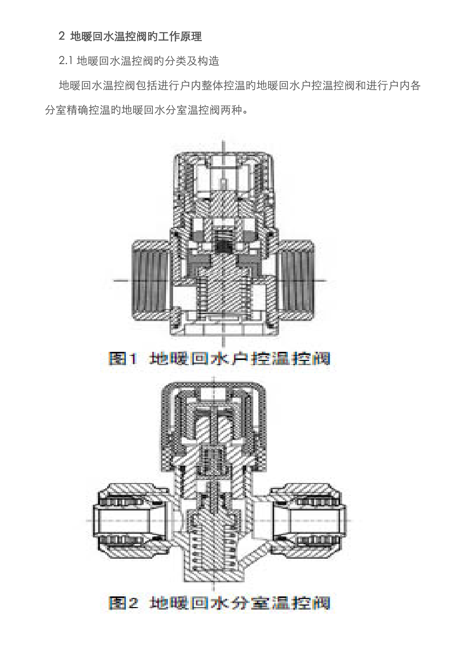 2-地暖回水温控阀的工作原理_第1页