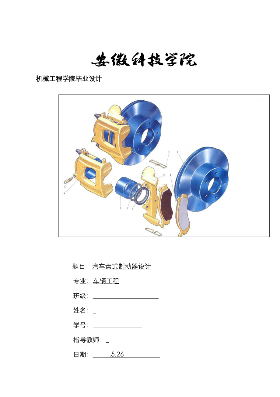 汽车盘式制动器设计_第1页