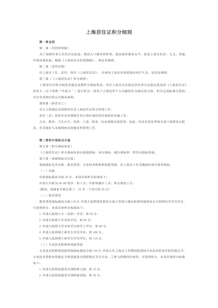 上海居住证积分细则_第1页