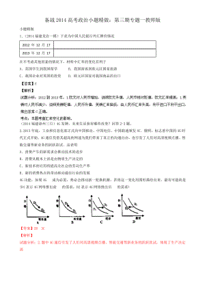 高考政治小題精做系列01（第03期） Word版含解析（高考）