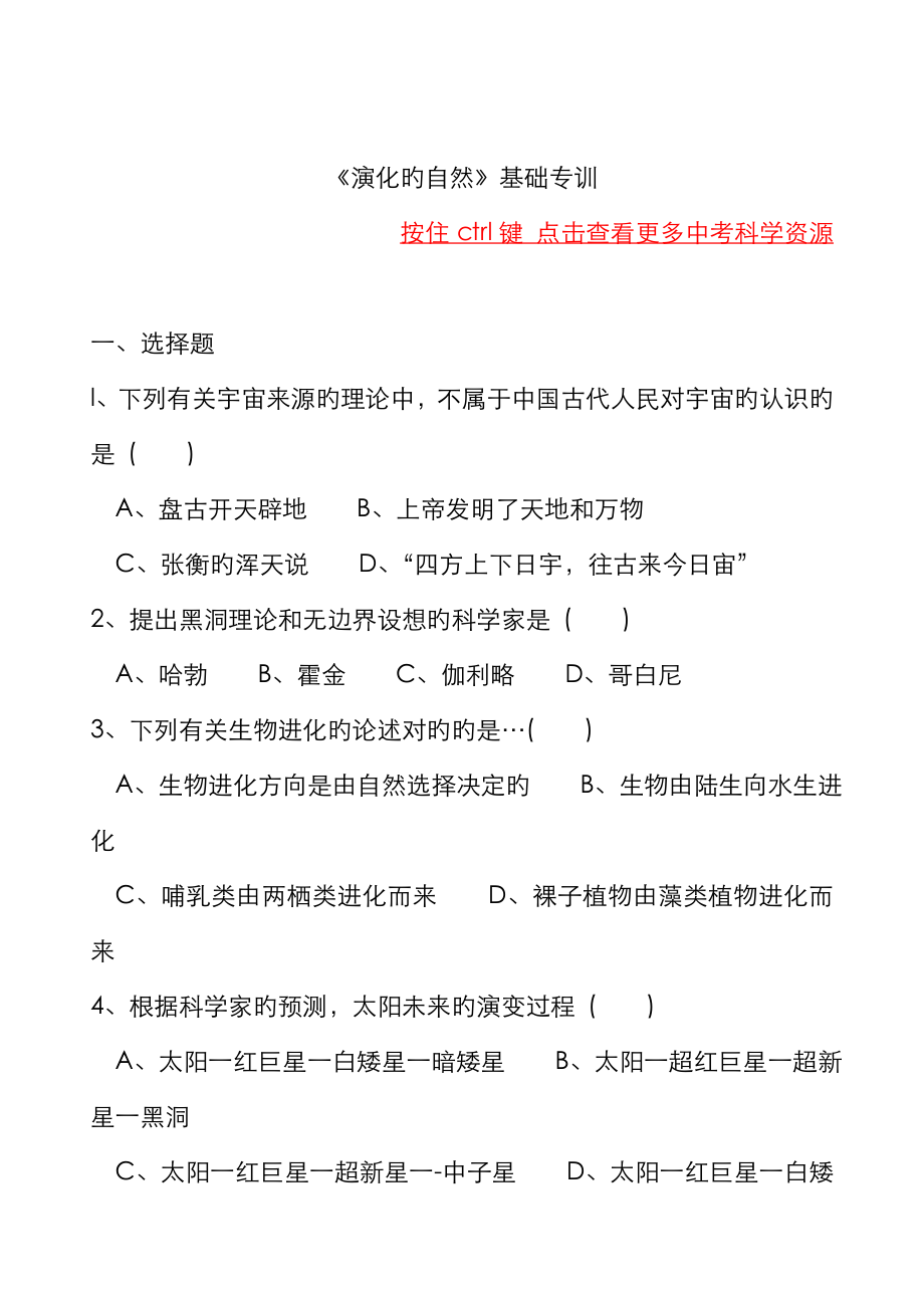 《演化的自然》基礎(chǔ)專訓(xùn)_第1頁