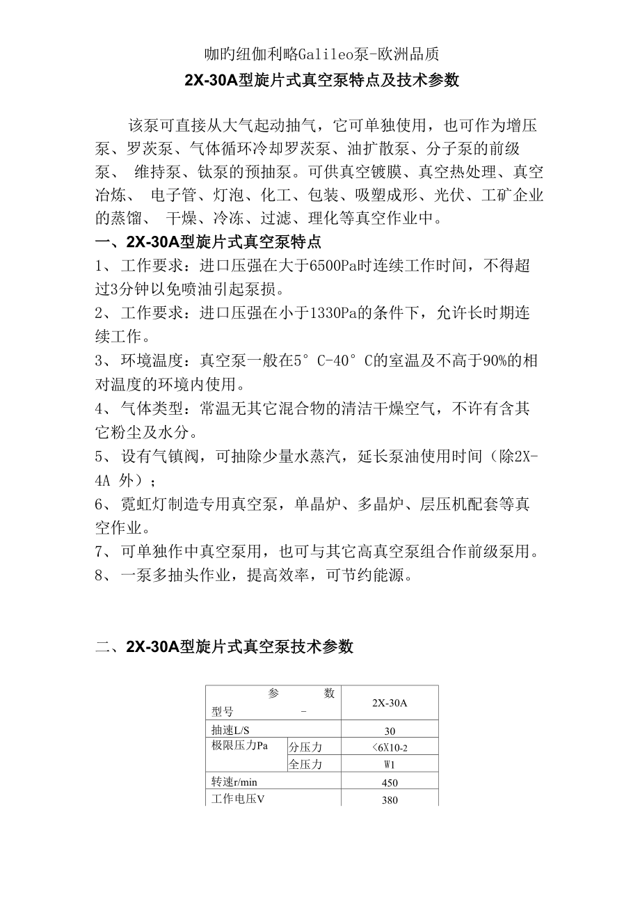 2X-30A型旋片式真空泵特點(diǎn)及技術(shù)參數(shù)_第1頁