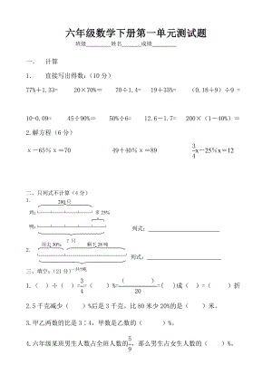 题青岛版六年级数学下册第一单元自测