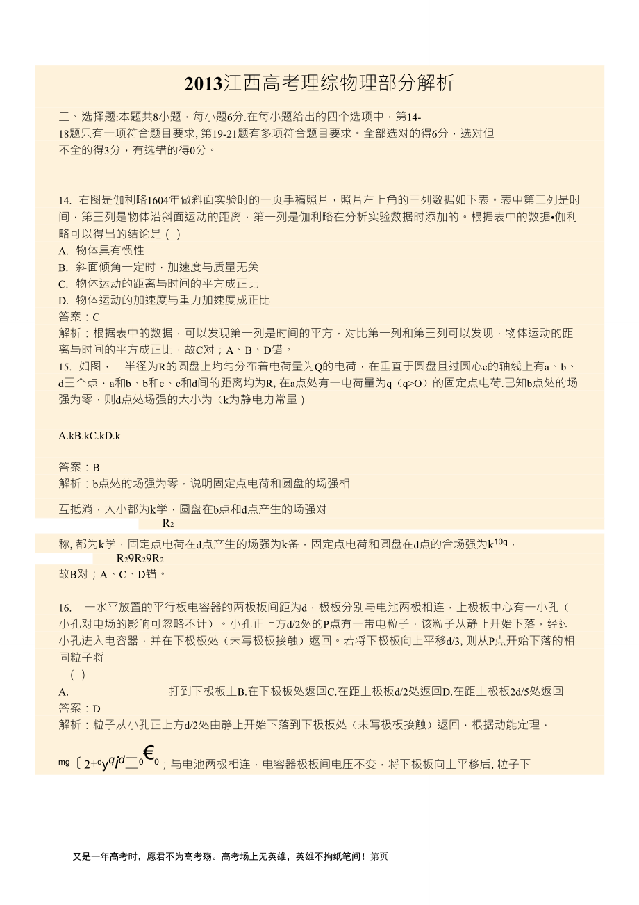 2013江西高考理综物理部分解析(校准)_第1页