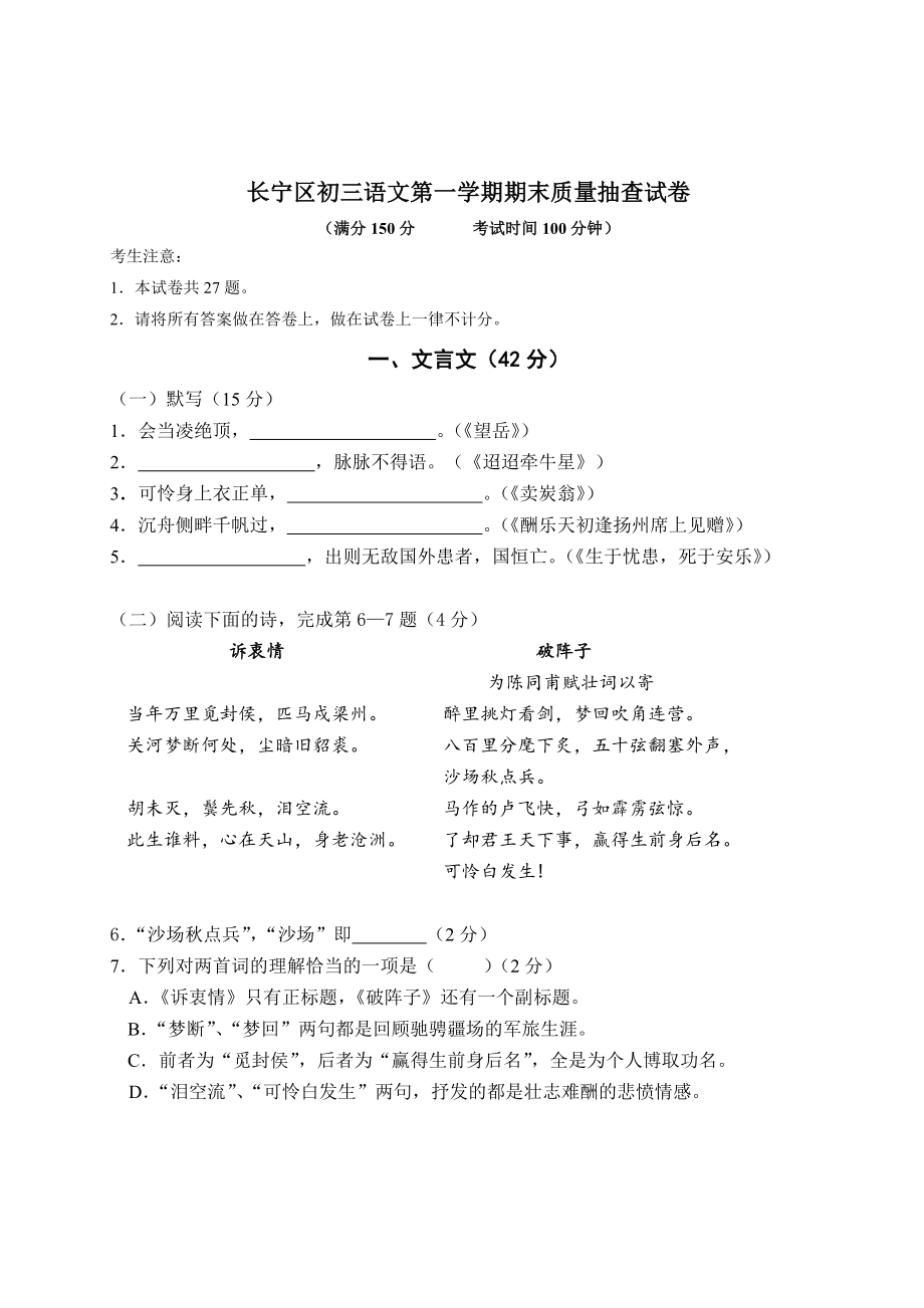 2014长宁区初三语文第一学期期末质量抽查试卷_第1页