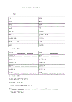 廣州版英語六年級下冊unit 2《waiting for another hare》教案