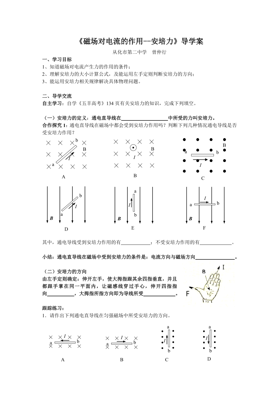 《磁场对电流的作用--安培力》导学案_第1页