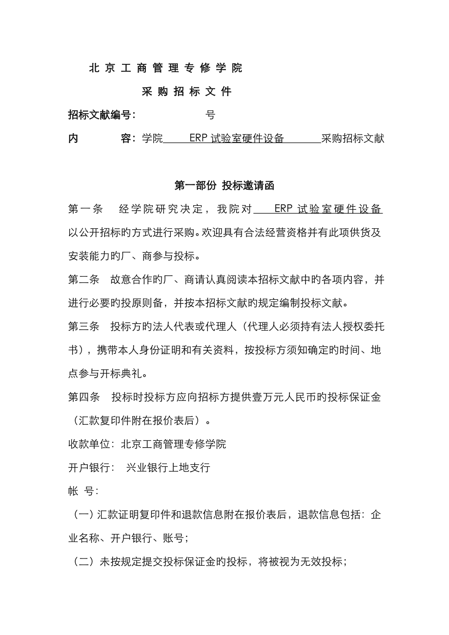 北京工商管理专修学院_第1页