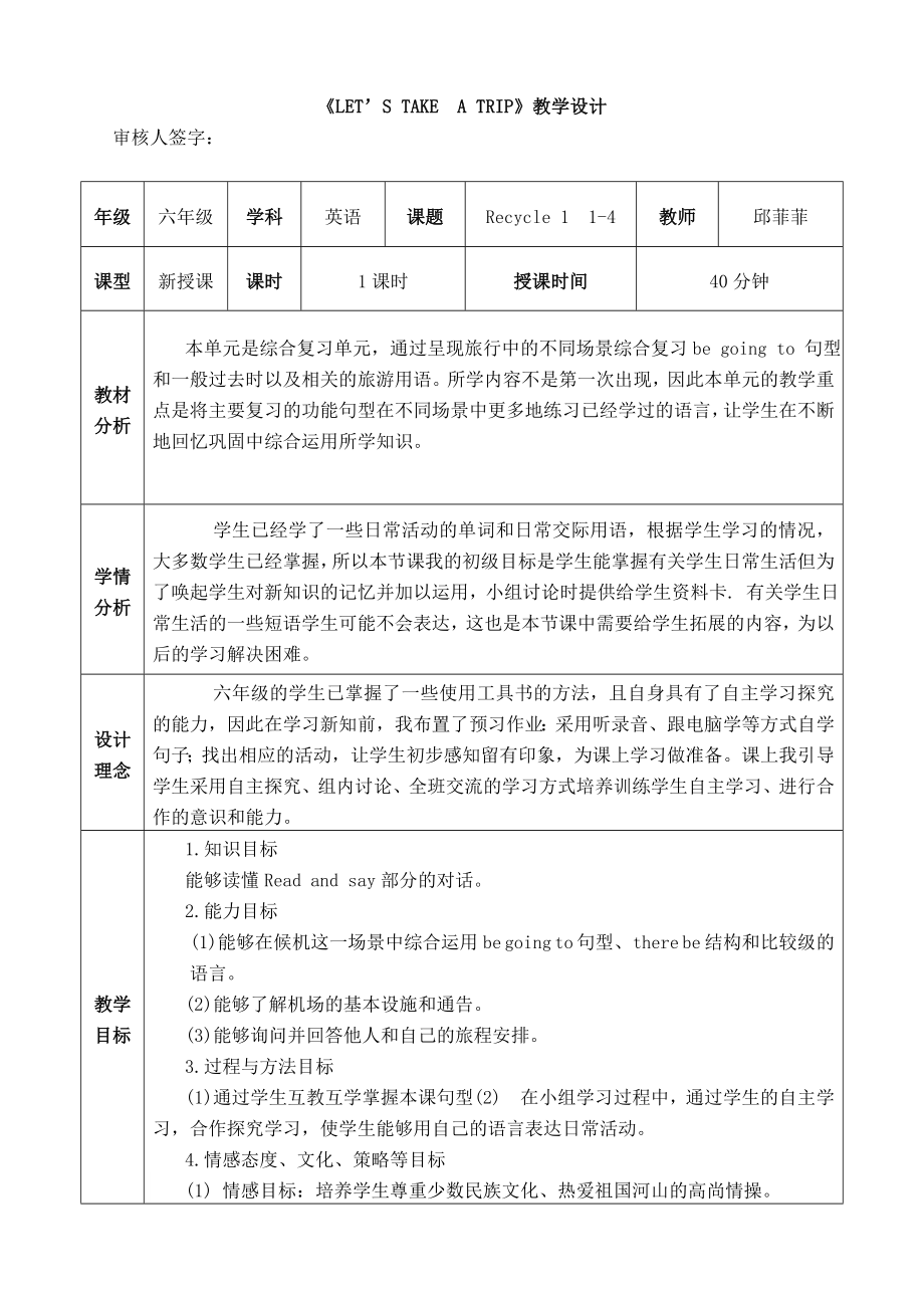 六年級(jí)英語(yǔ)Recycle 1第1課時(shí)_第1頁(yè)