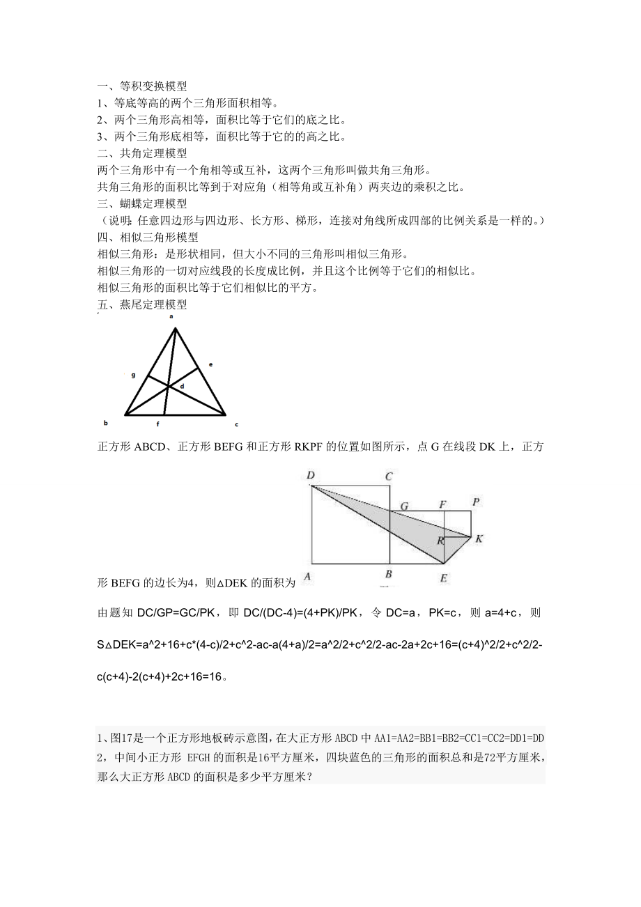 小升初平面几何常考五大模型_第1页