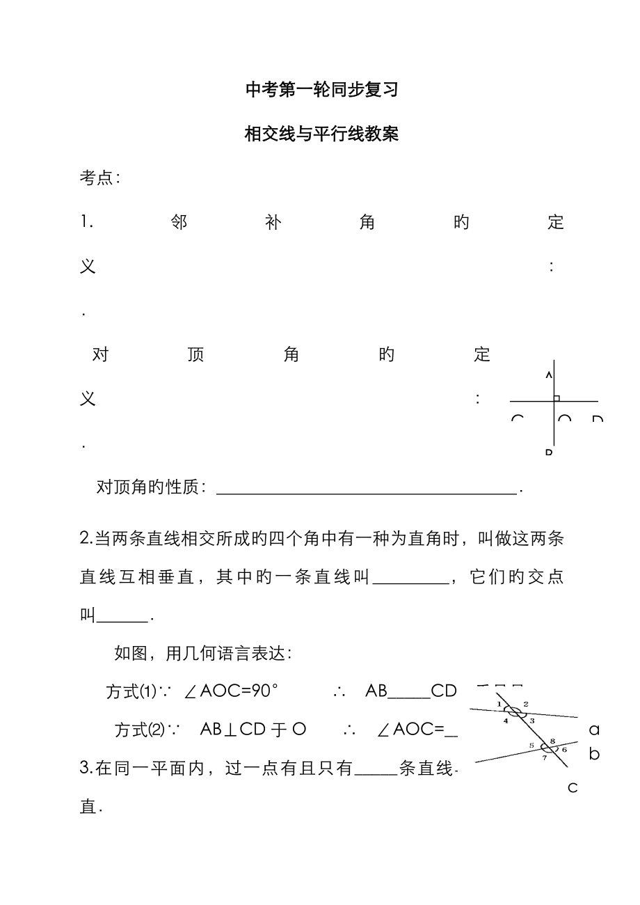 中考第一轮同步复习_第1页