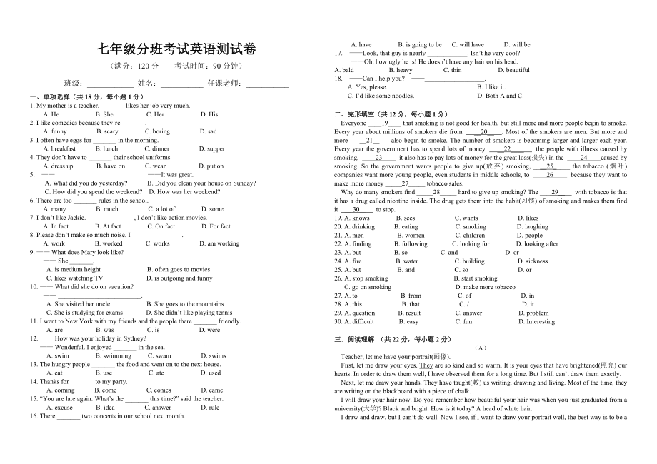 七年级英语分班考试试卷_第1页