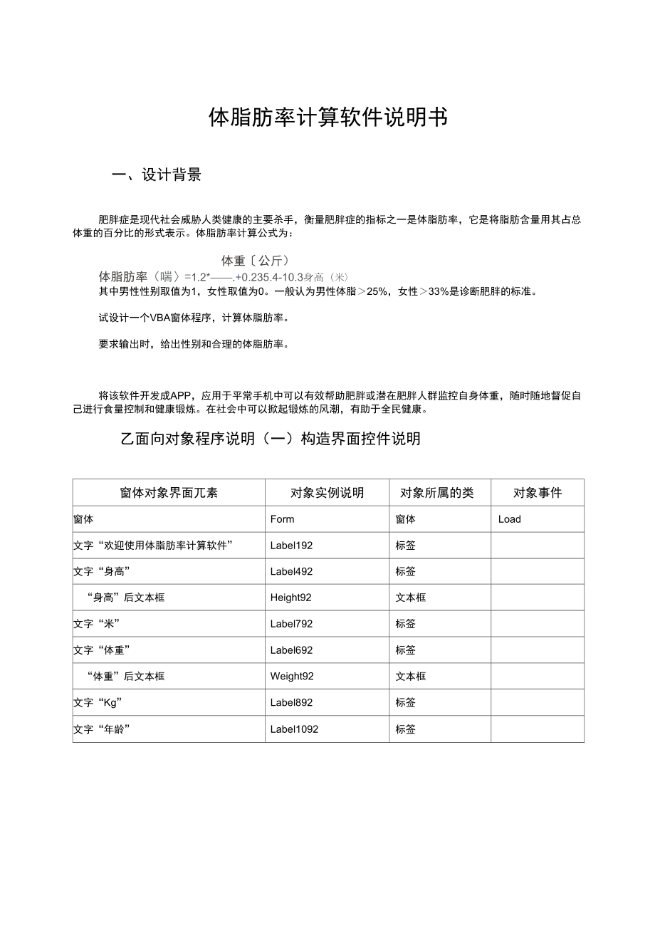 体脂肪率计算软件说明书_第1页