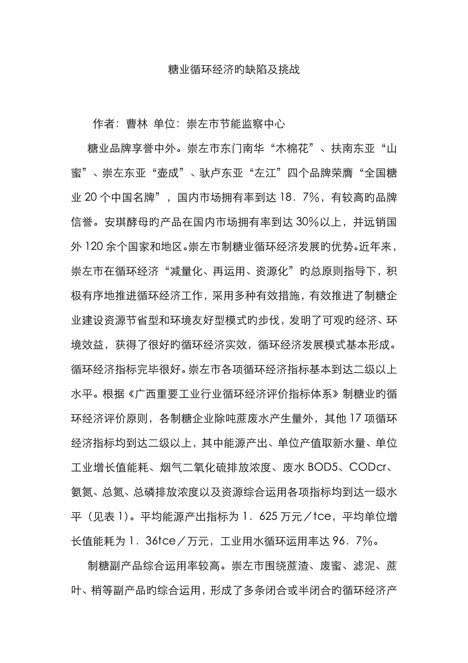 糖业循环经济的缺陷及挑战_第1页