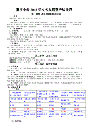 2015重庆中考语文各类题型应试技巧