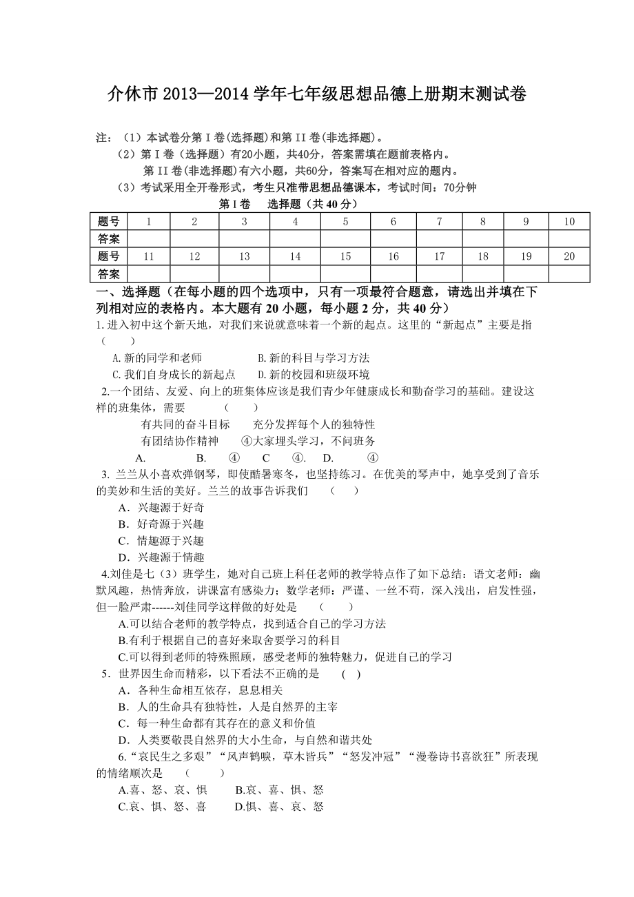 介休市2013七年级期末测试题_第1页