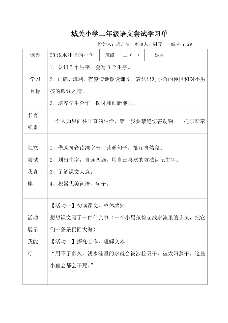 二年级语文28课-副本_第1页