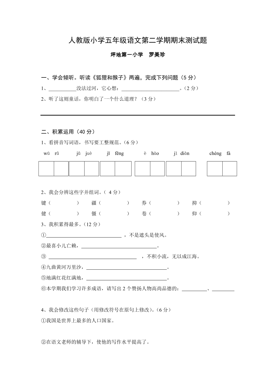 2013小学五年级语文下学期期末测试题及答案_第1页