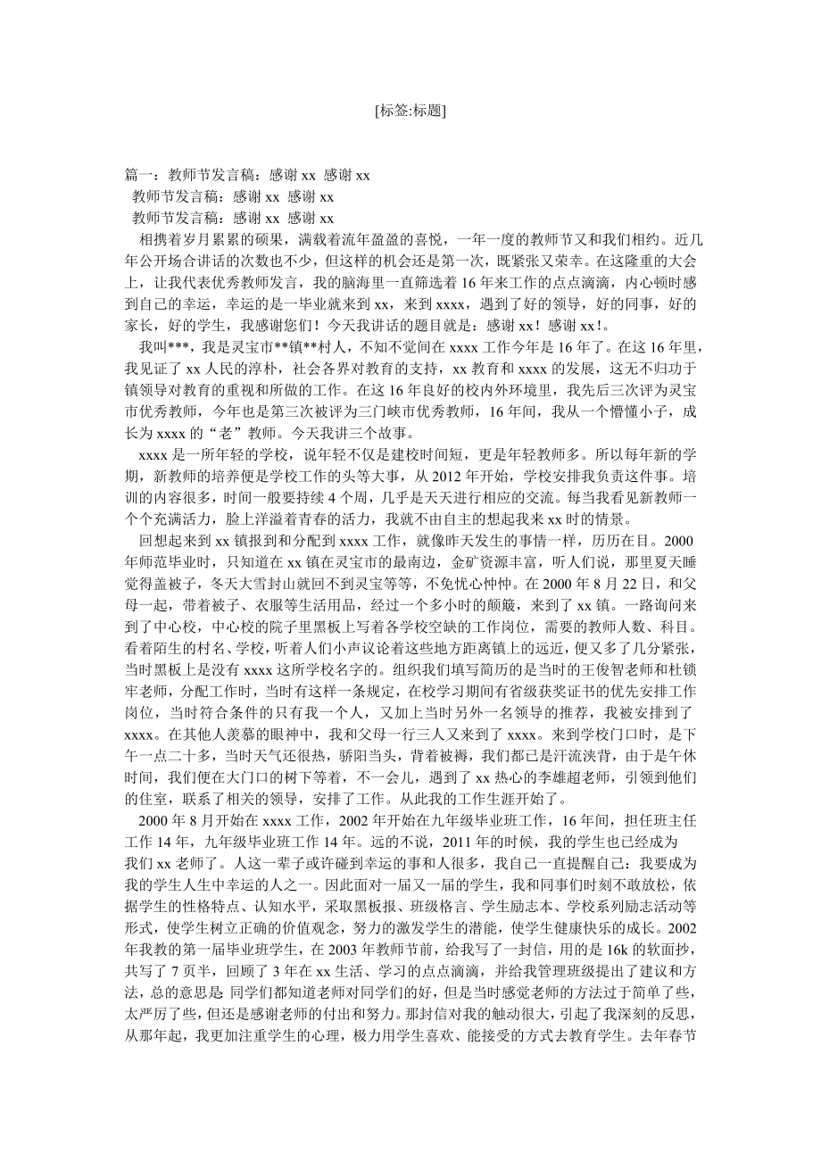 教师写有关感谢领导的发言稿_第1页