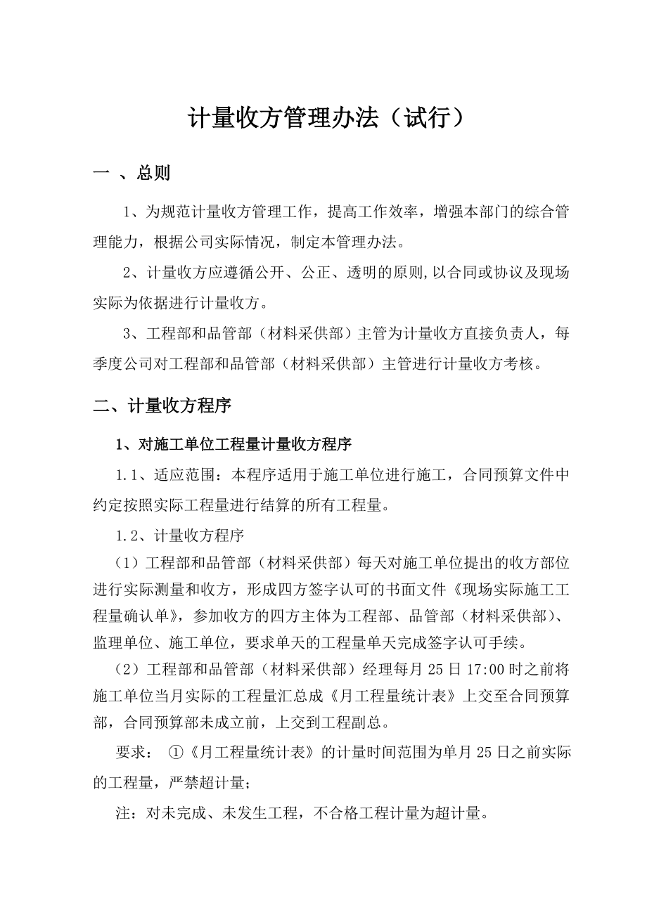 公司计量收方管理办法_第1页