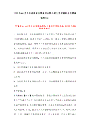 2022年08月山东省潍柴控股集团有限公司公开招聘副总经理模拟卷(带答案)
