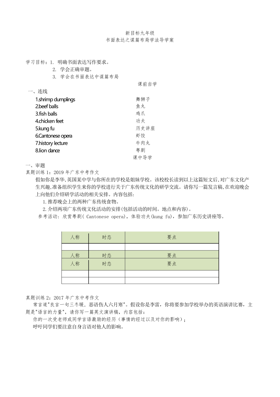 廣東初中英語中考復(fù)習(xí) 書面表達(dá)之謀篇布局學(xué)法指導(dǎo) 導(dǎo)學(xué)案設(shè)計(jì)_第1頁